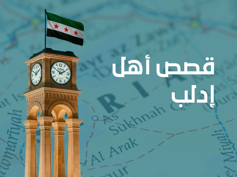 idlib People Stories